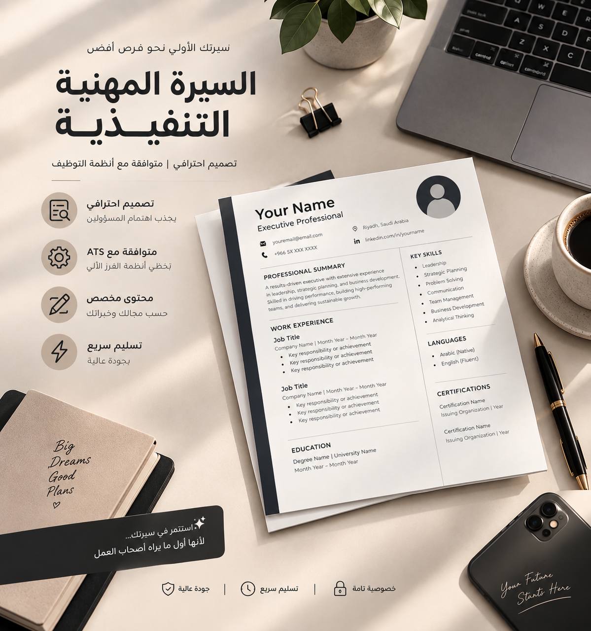 السيرة المهنية التنفيذية باللغتين العربية والإنجليزية 