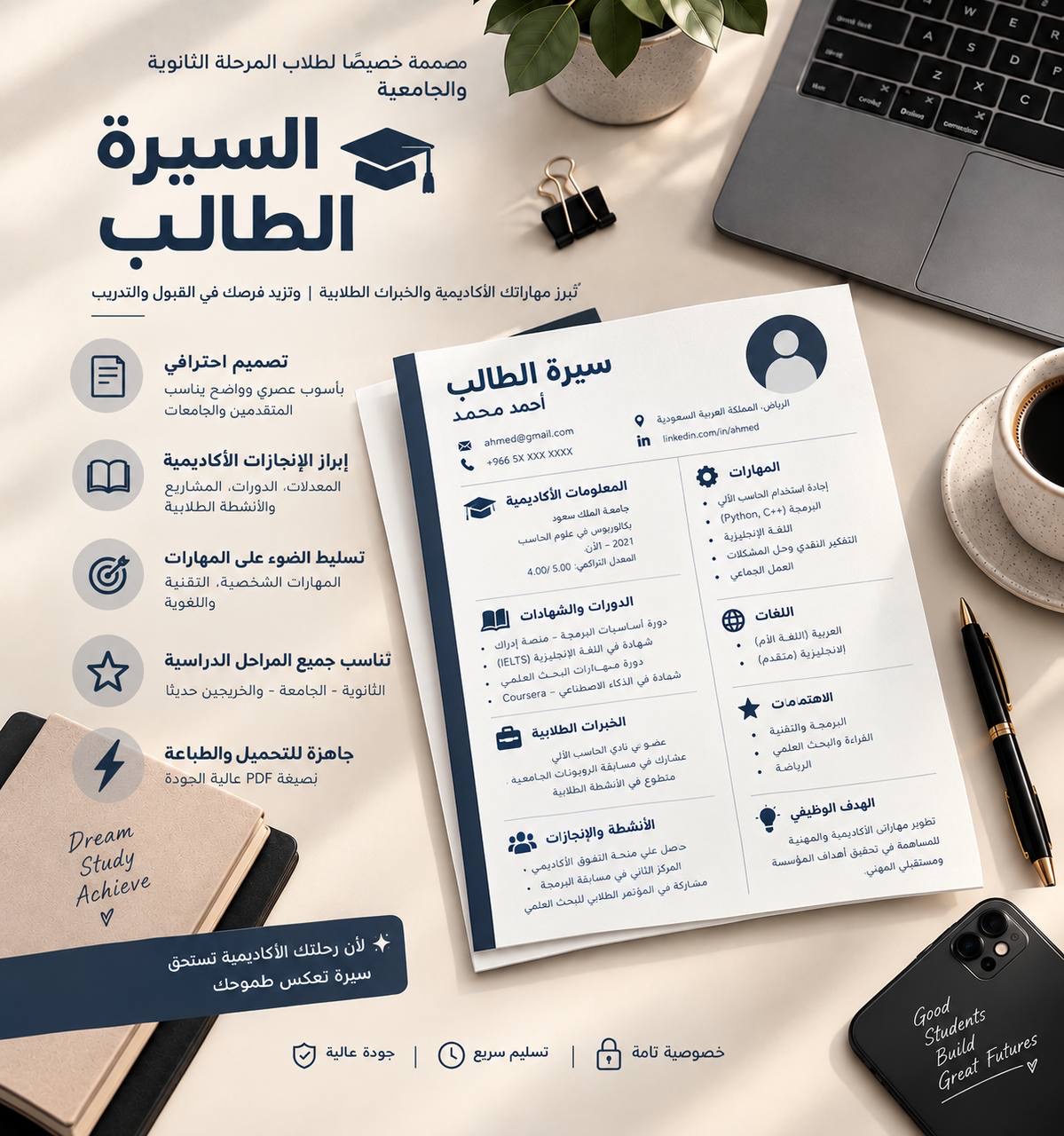 سيرة الطالب باللغتين العربية والإنجليزية 