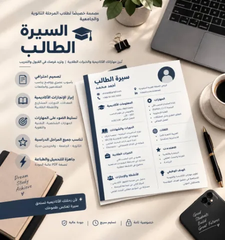 سيرة الطالب باللغتين العربية والإنجليزية 