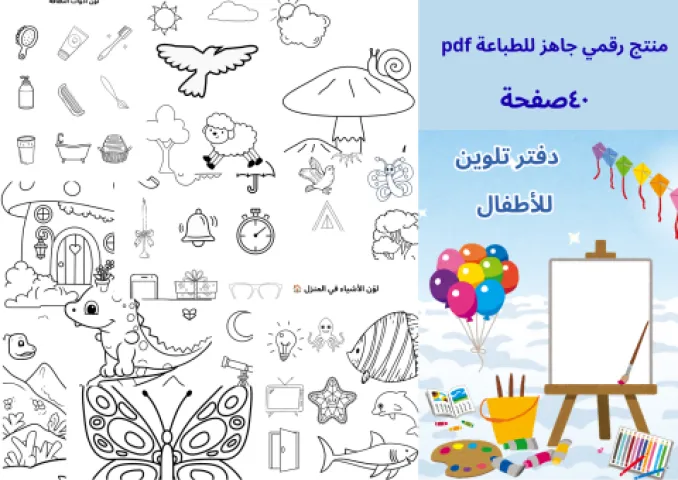 دفتر تلوين للأطفال 
