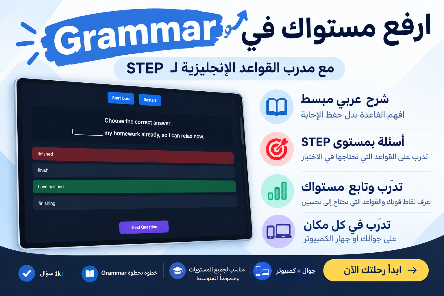 مدرب القرامر - قواعد الإنجليزية اشتراك لمدة شهرين