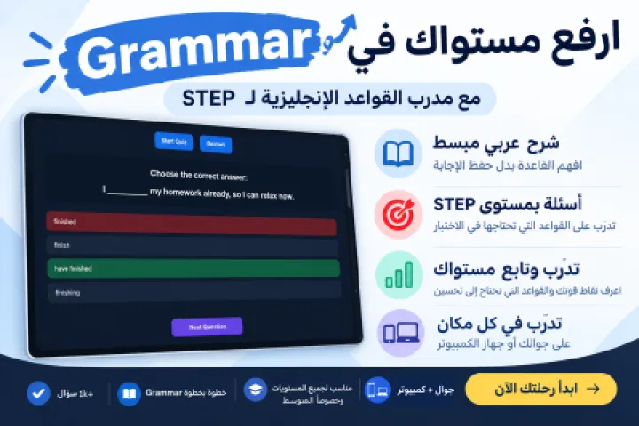 مدرب القرامر - قواعد الإنجليزية اشتراك لمدة شهرين