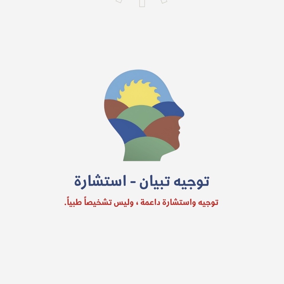 صورة المنتج توجيه تِبيان الذكي - استشارة