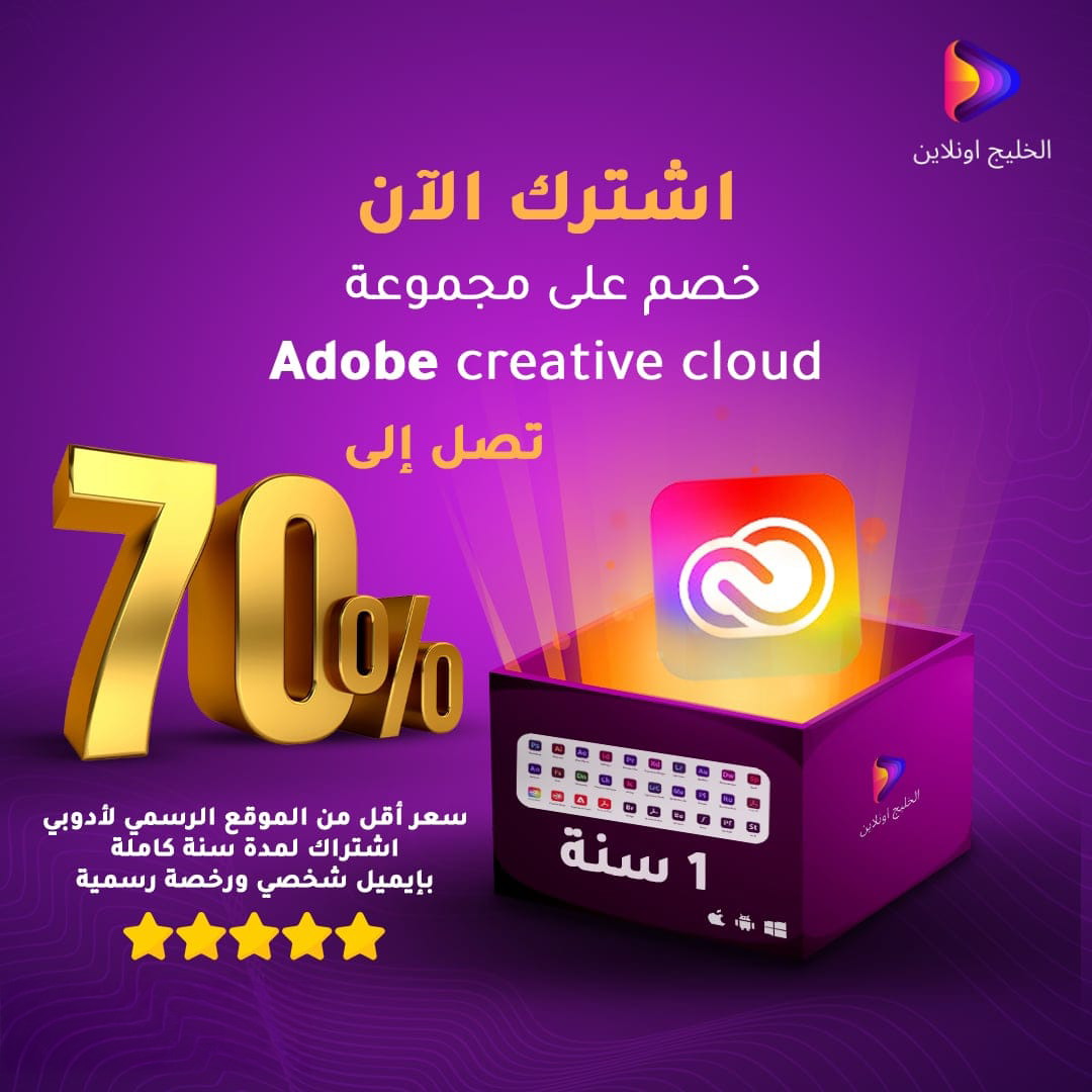 اشتراك أدوبي كرييتف كلاود شهر واحد جهازين علي ايميلك الشخصي