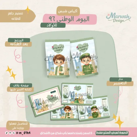 اكياس شبس اليوم الوطني -للأولاد 
