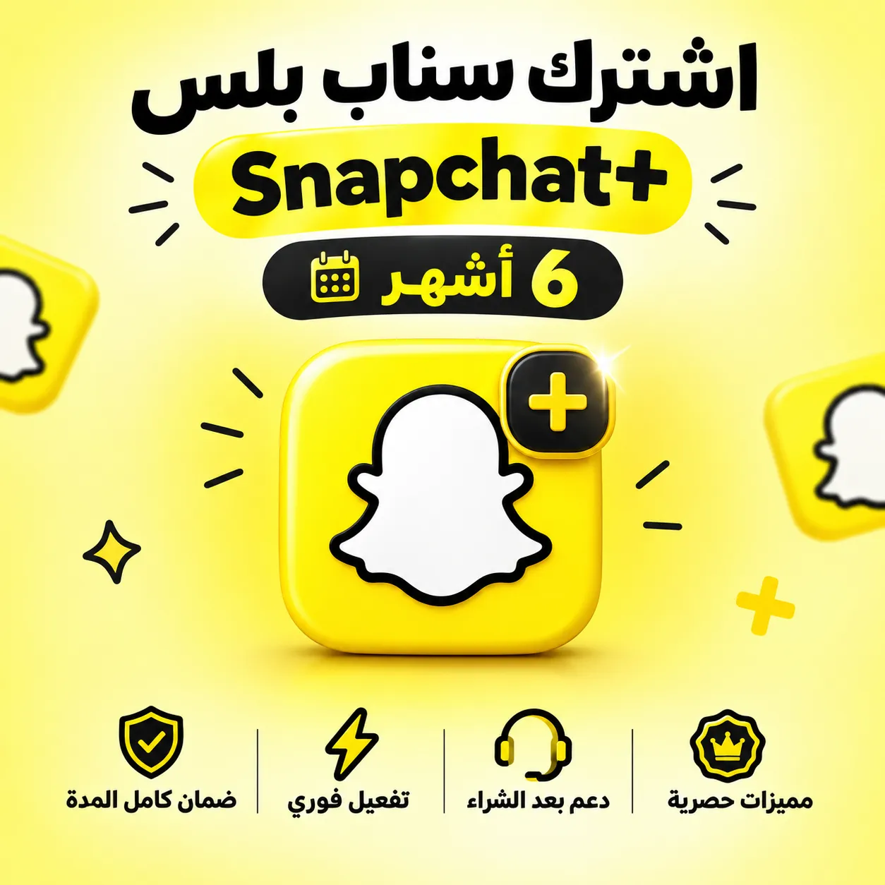 اشتراك سناب شات بلس رسمي 6 شهور Snapchat+
