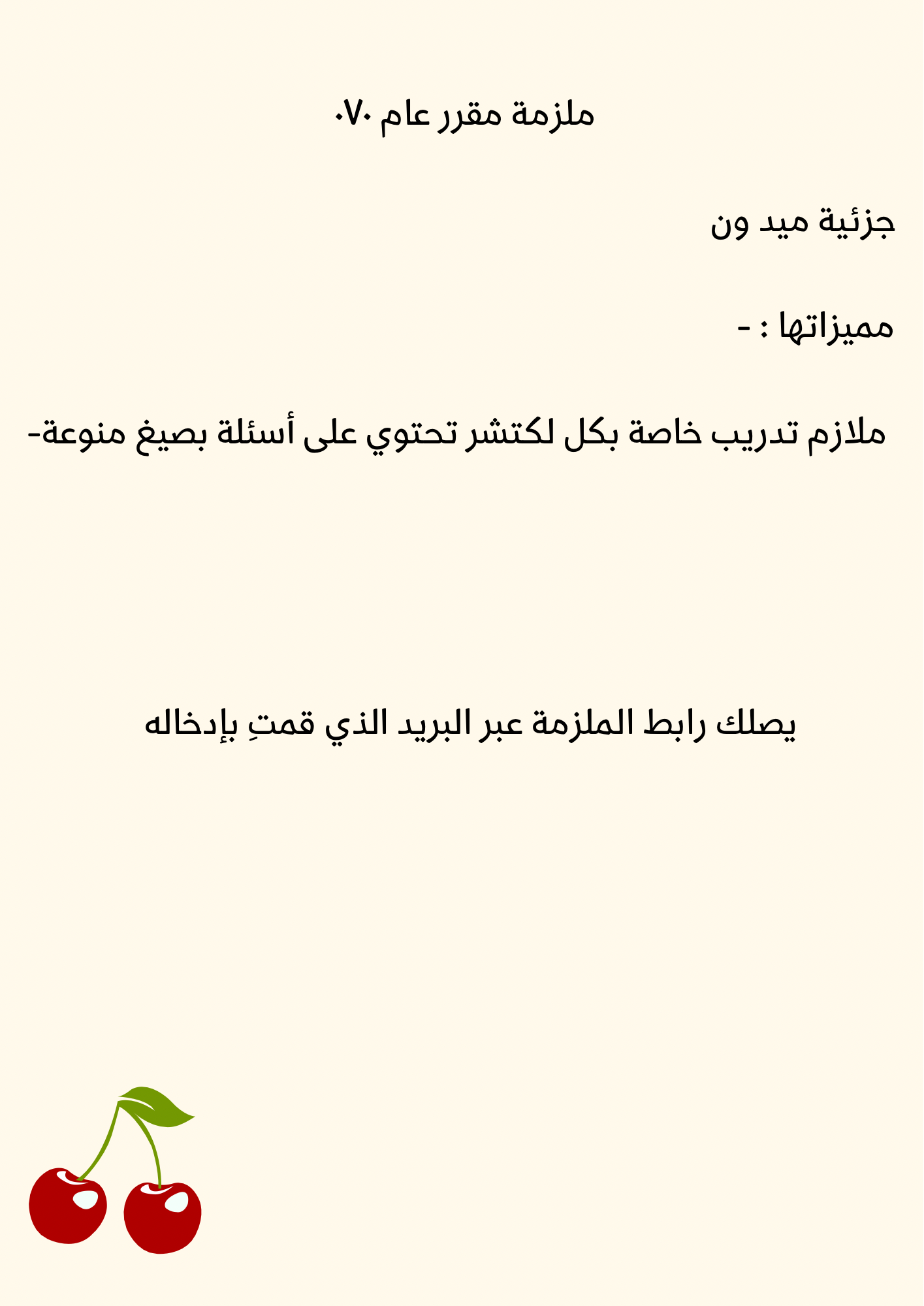 ملزمة عام ٠٧٠