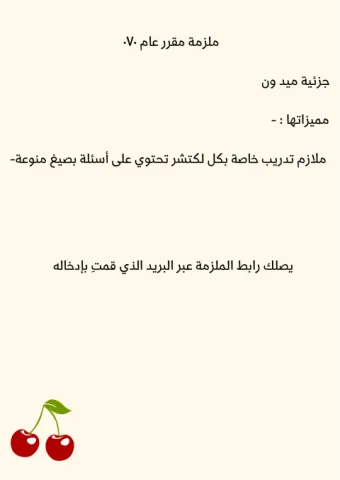 ملزمة عام ٠٧٠