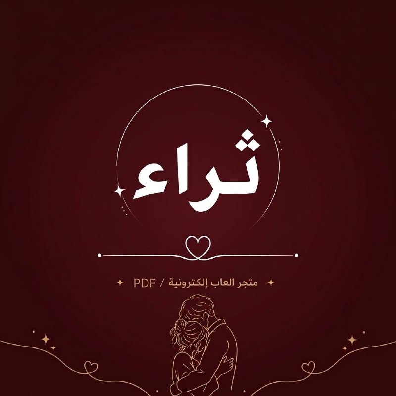أسئلة ثراء | couples