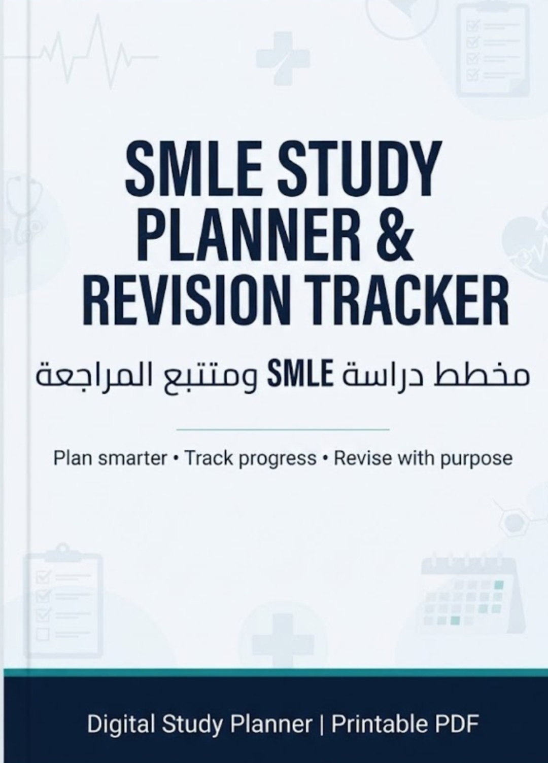 SMLE Study Planner & Revision Tracker مخطط دراسة SMLE ومتتبع المراجعة