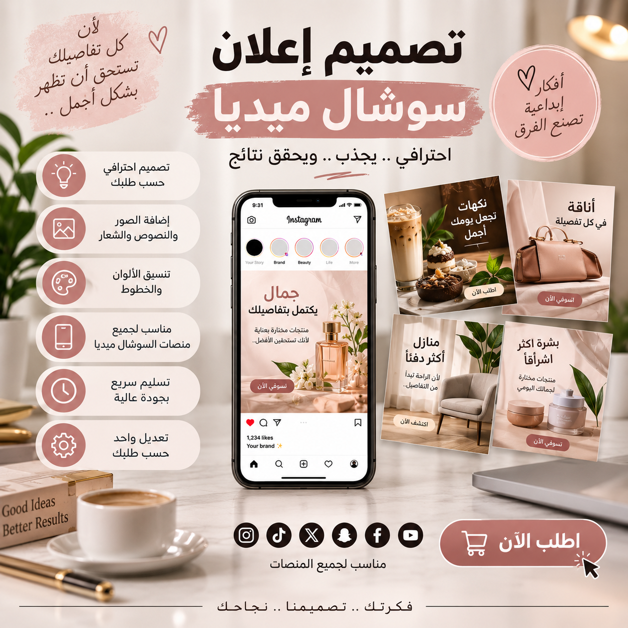 تصميم إعلان سوشال ميديا احترافي