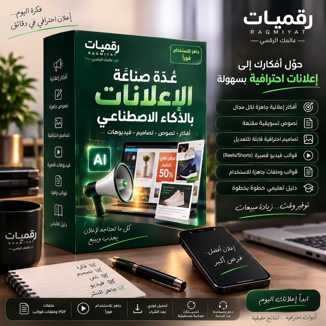عُدّة صناعة الإعلانات بالذكاء الاصطناعي 🚀