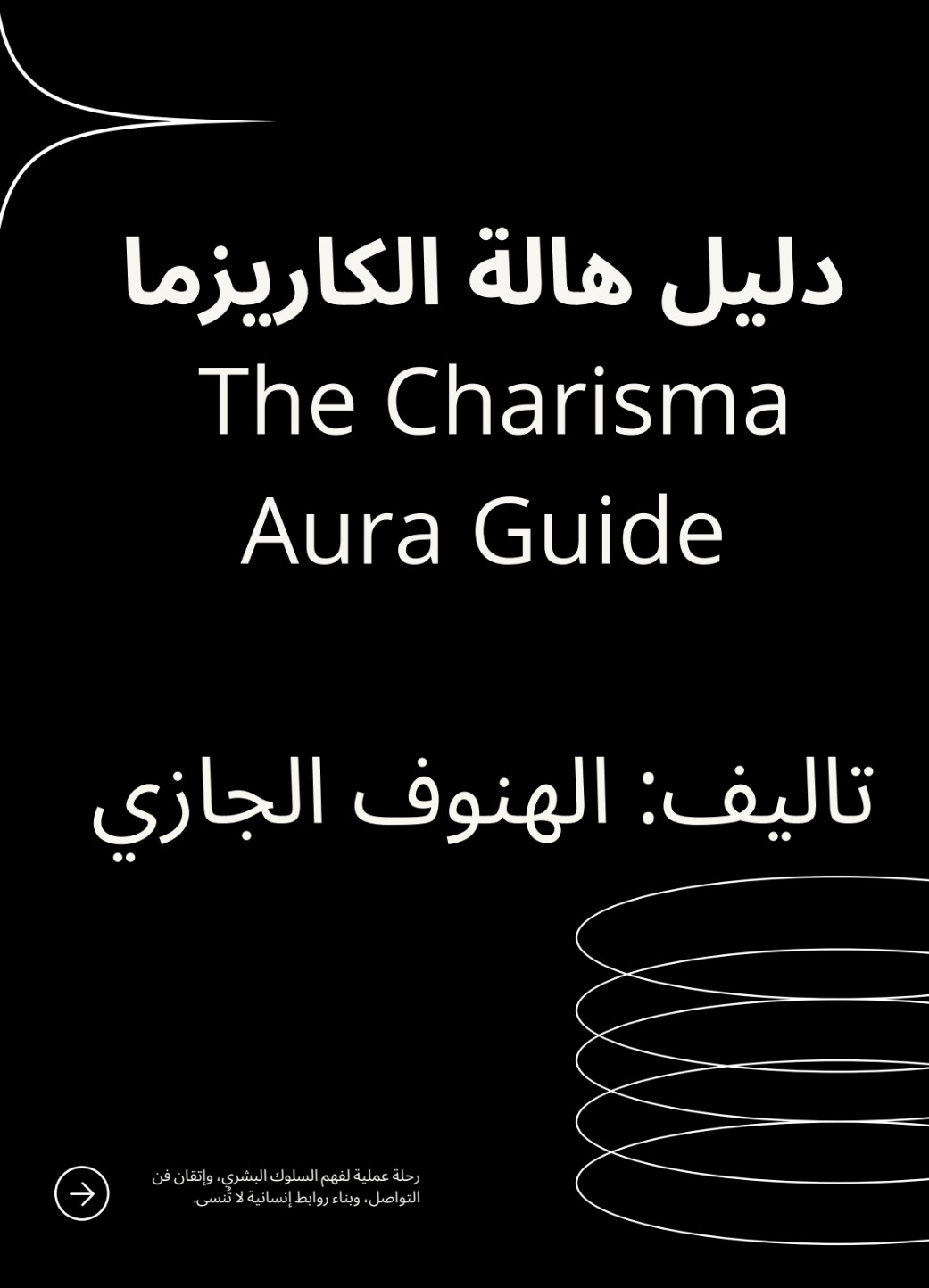 دليل هالة الكاريزما 