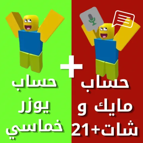 بكج اليوم الوطني🇸🇦(حسابين)حساب مايك و شات عمر +21+ حساب يوزر خماسي