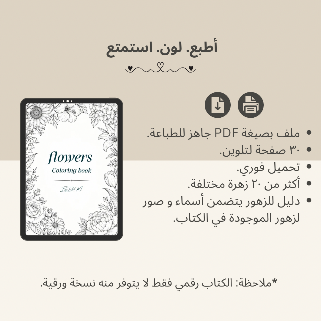 Flowers, كتاب تلوين رقمي. 