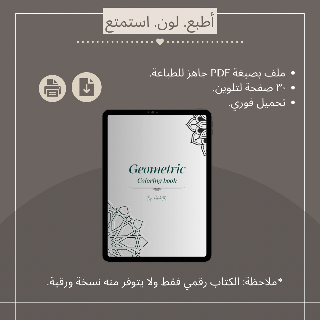 Geometric، كتاب تلوين رقمي 