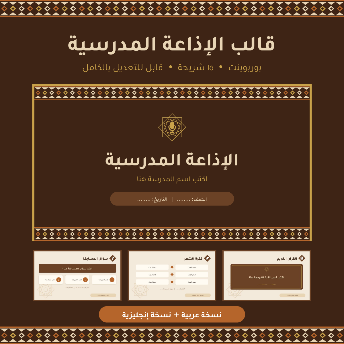قالب اذاعة صباحية عربي