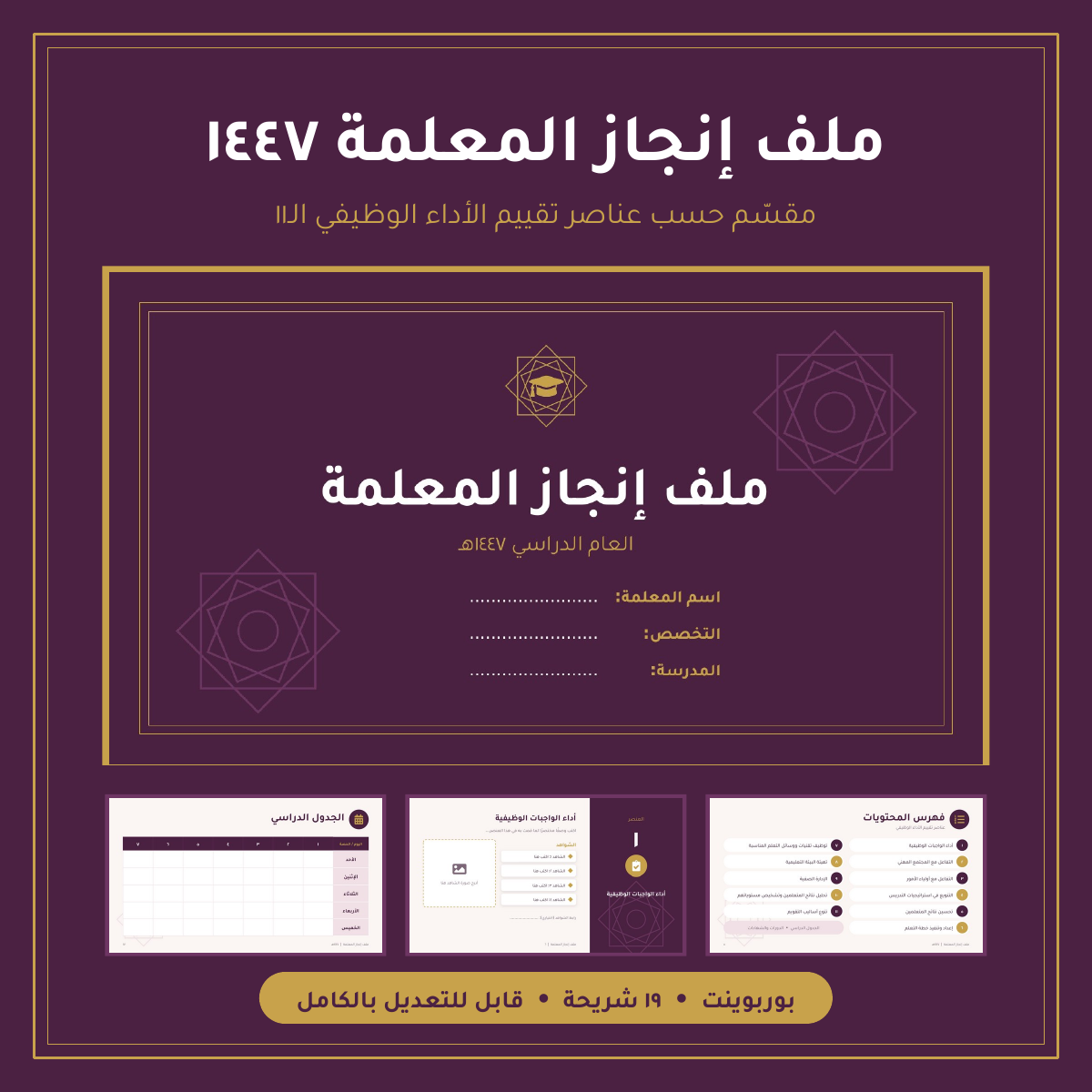 ملف انجاز المعلمة
