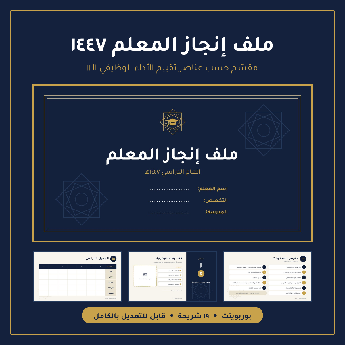 ملف انجاز المعلم