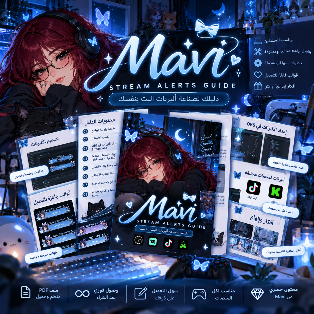MAVI Stream Alerts Guide | دليلك لصناعة أليرتات البث بنفسك 🎮🩵