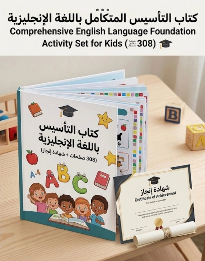 ملف تأسيس الإنجليزي الشامل للأطفال 🌟