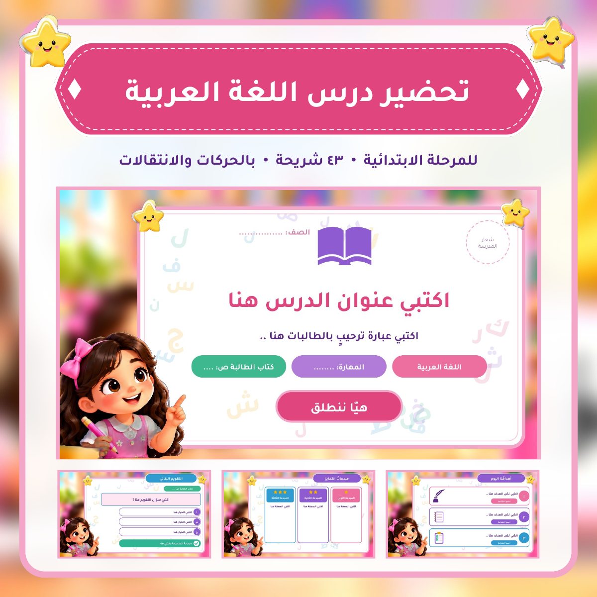 عرض تقديمي بوربوينت طفولي روضة ابتدائي - لغة عربية