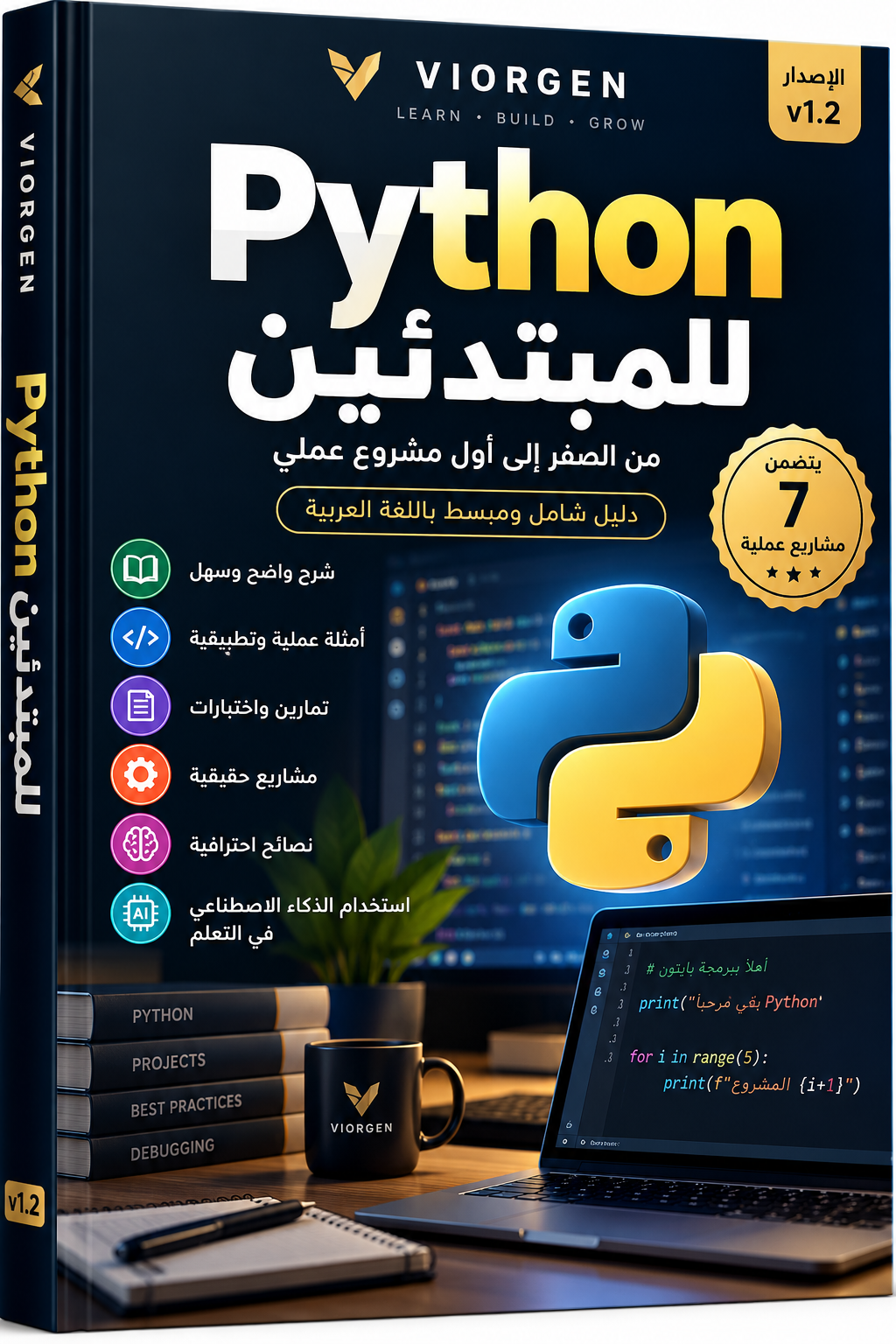 Python للمبتدئين — من الصفر إلى أول مشروع