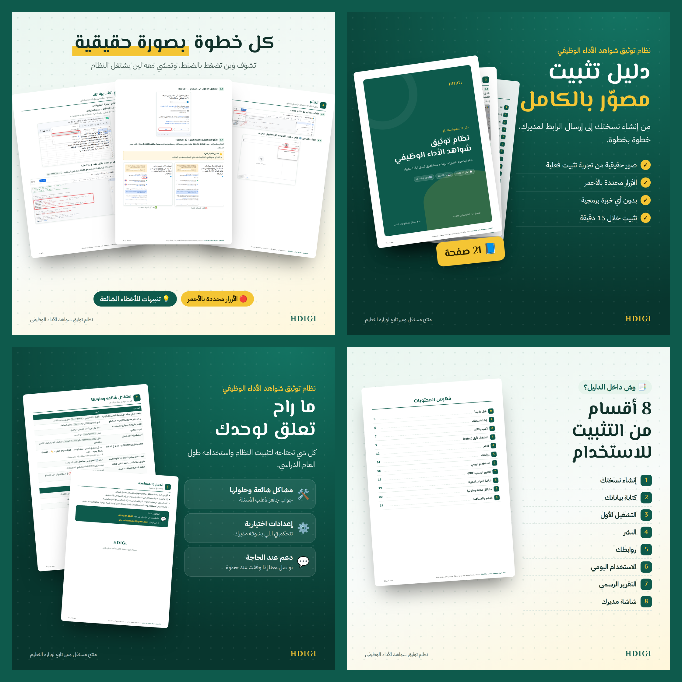 نظام توثيق شواهد الاداء الوظيفي التفاعلي