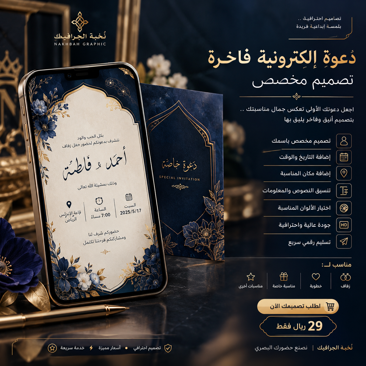 دعوة إلكترونية فاخرة | تصميم مخصص