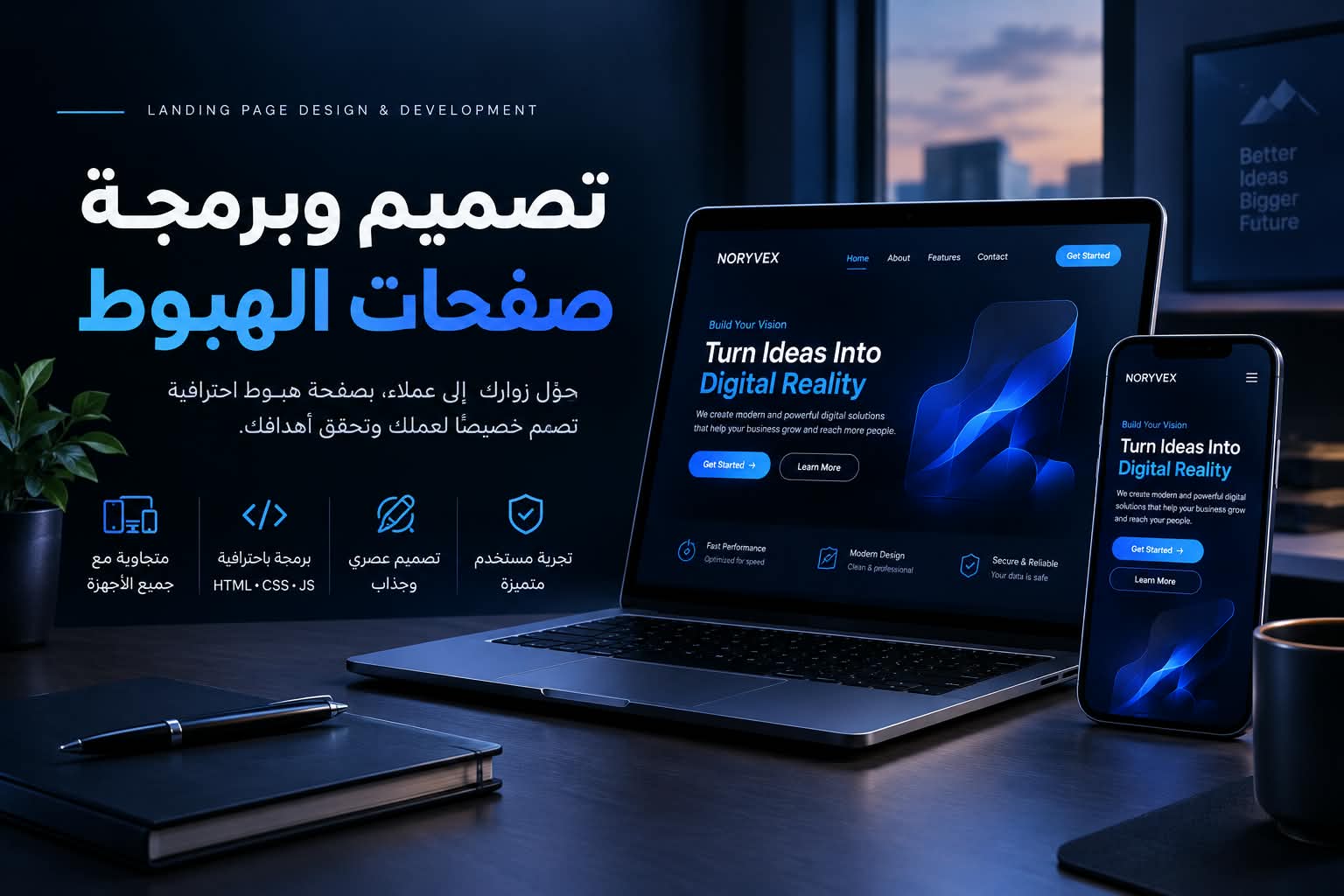 تصميم وبرمجة صفحة هبوط احترافية Landing Page