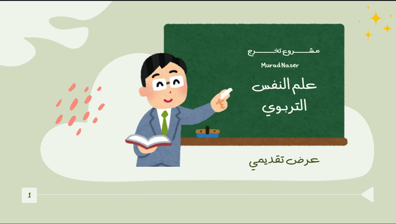 علم النفس التربوي