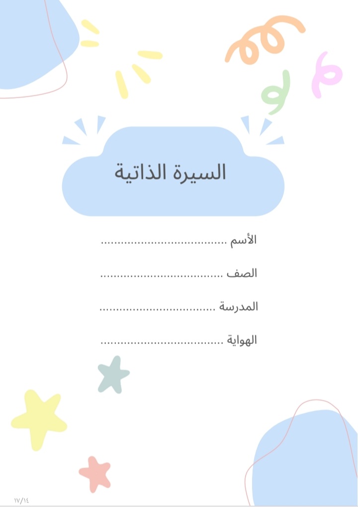 ملف انجاز المرحلة الابتدائية
