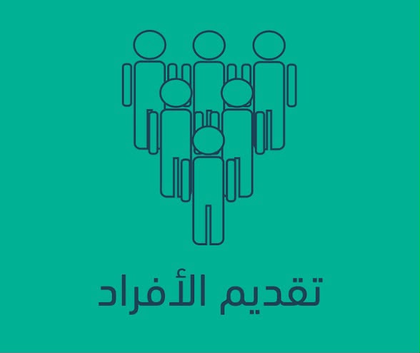 تقديم وظيفة قطاع خاص