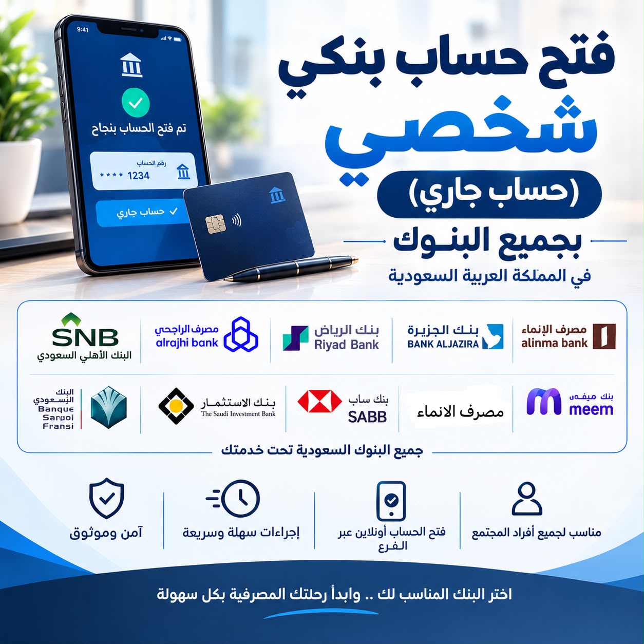 فتح حساب شخصي ( جاري )