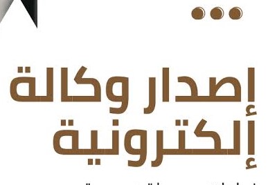 إصدار وكالة - فردية