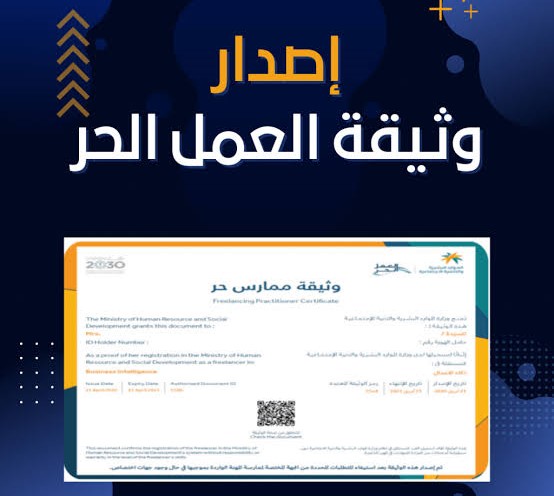إصدار وثيقة عمل حر