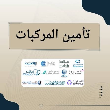 تأمين مركبات