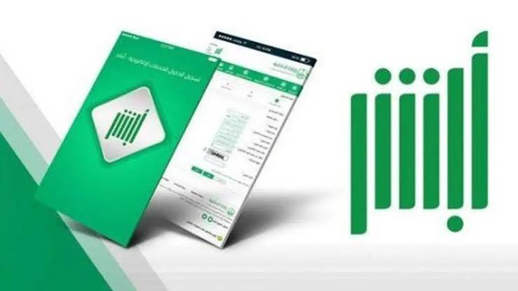 إصدار تقارير أبشر