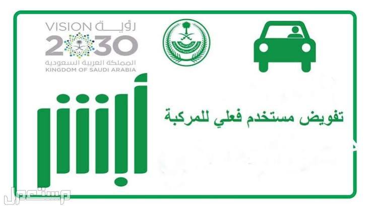 إضافة مستخدم فعلي للمركبة