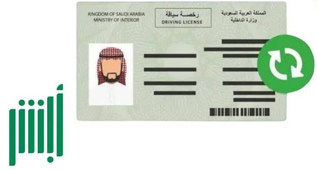 تجديد رخصة القيادة