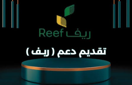 تسجيل دعم ريف