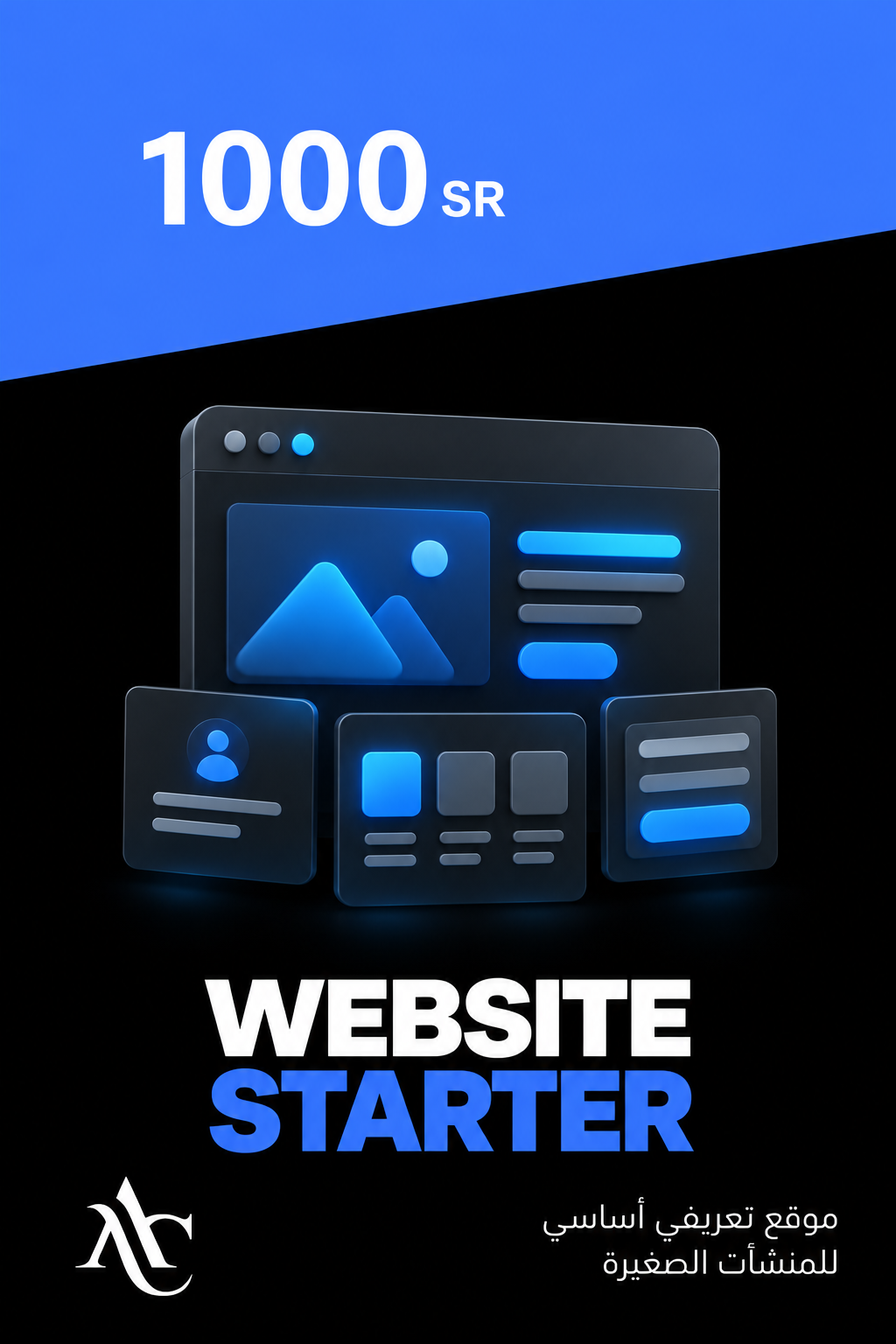 Website Starter | تصميم موقع إلكتروني تعريفي أساسي