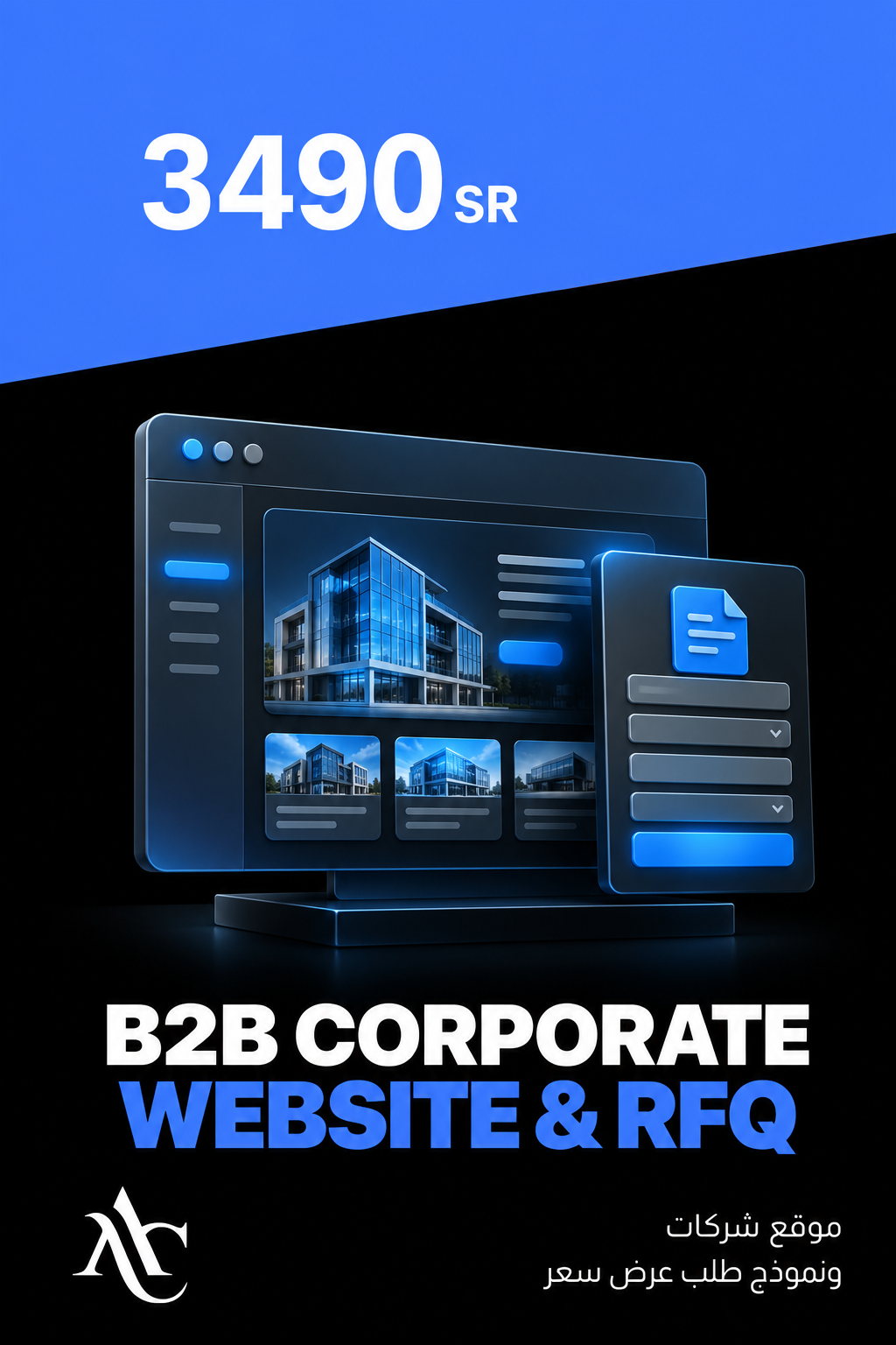 B2B Corporate Website & RFQ | تصميم موقع شركات مع طلب عروض أسعار