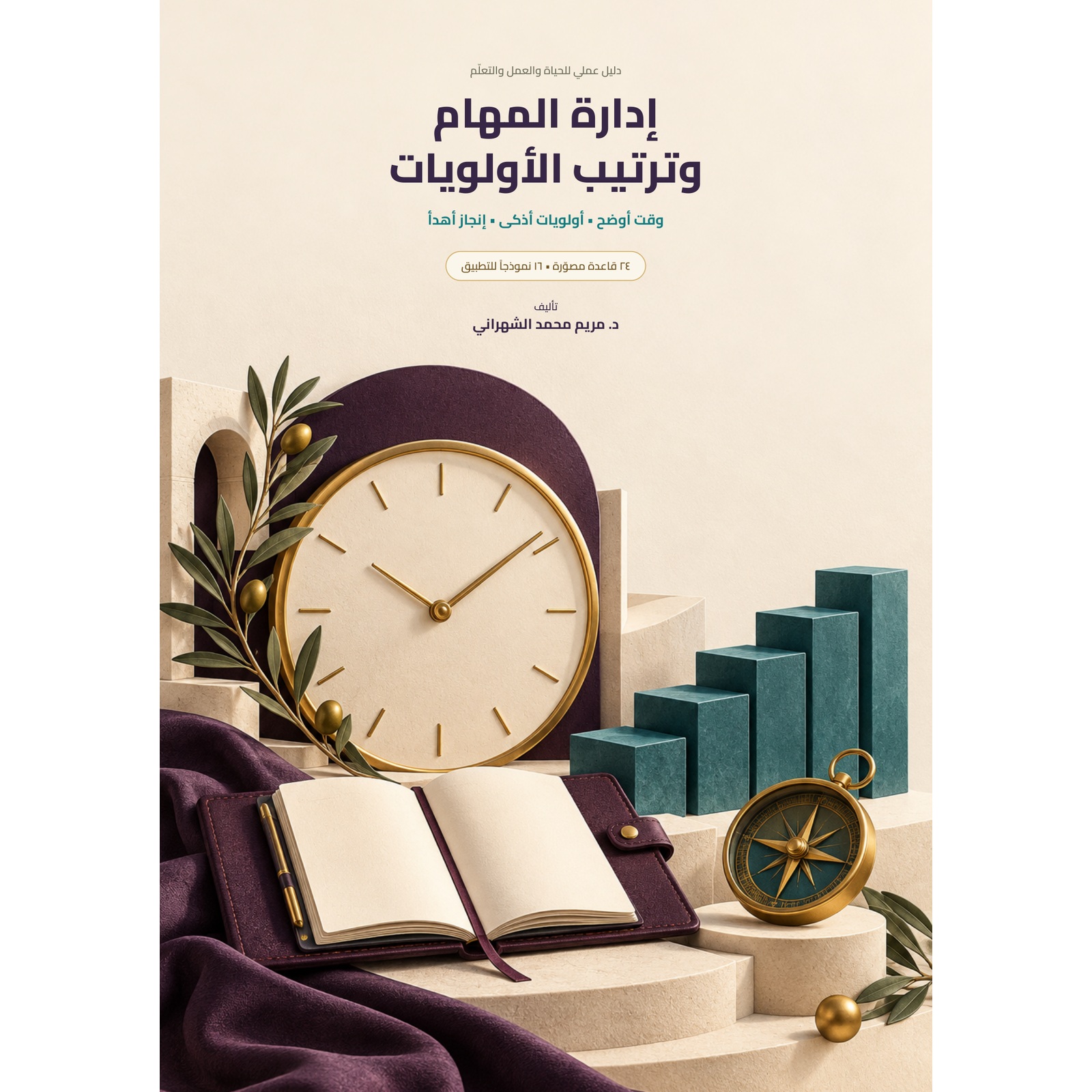 صورة المنتج إدارة المهام وترتيب الأولويات — الكتاب والأطلس والنماذج العملية