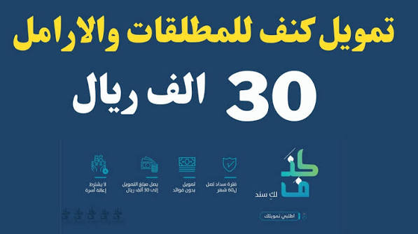صورة المنتج طلب تمويل كنف - للأرامل والمطلقات