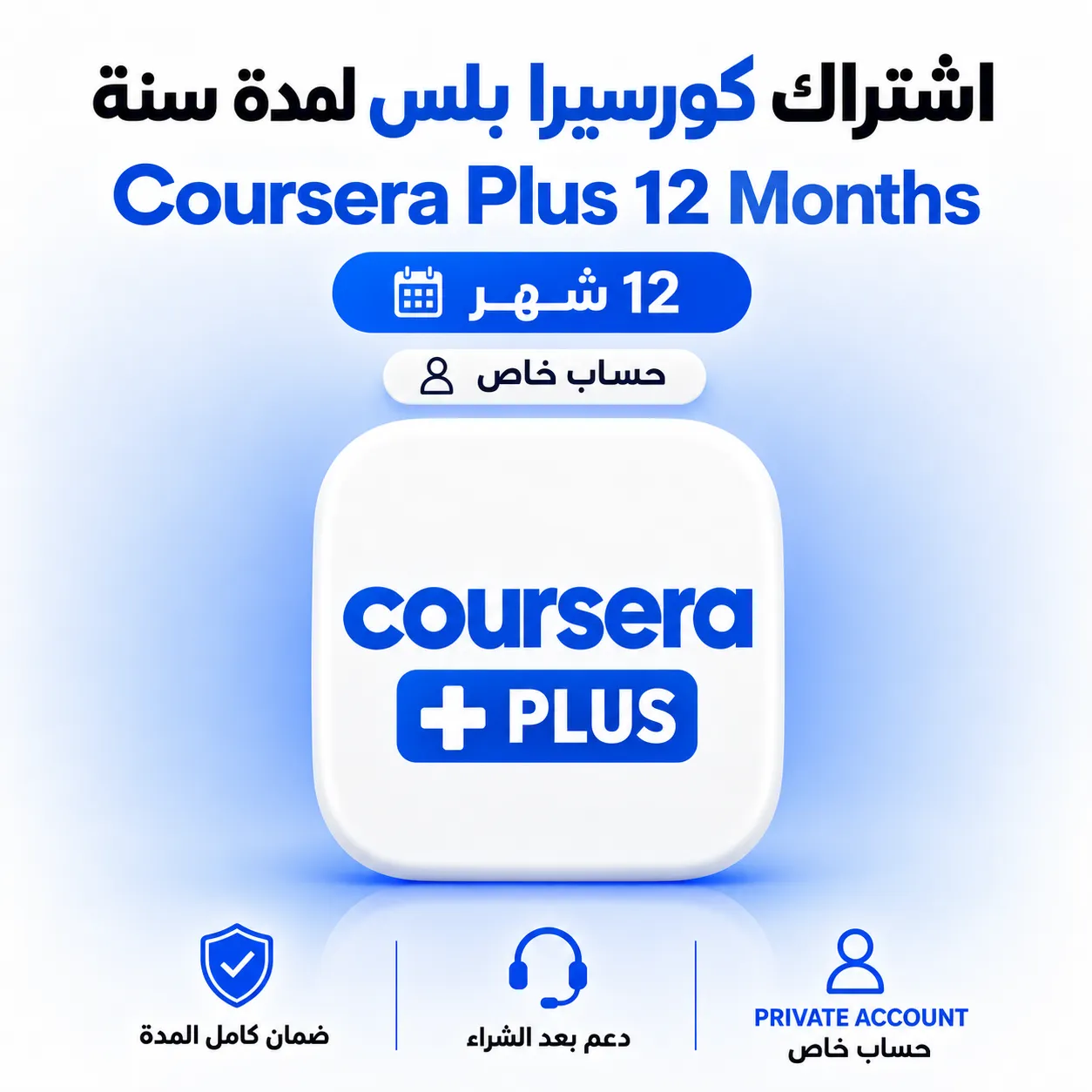 صورة المنتج اشتراك كورسيرا بلس لمدة سنة 12 شهر  - Coursera Plus