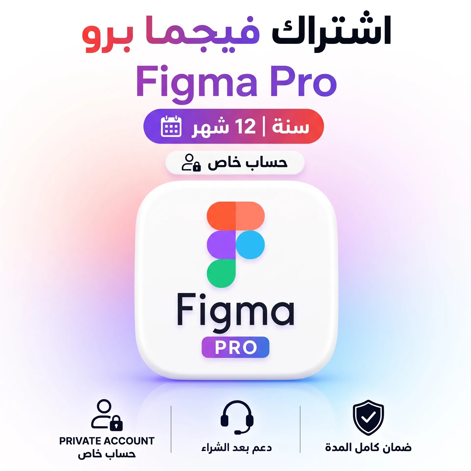 صورة المنتج اشتراك Figma Pro EDU سنة | 12 شهر حساب خاص