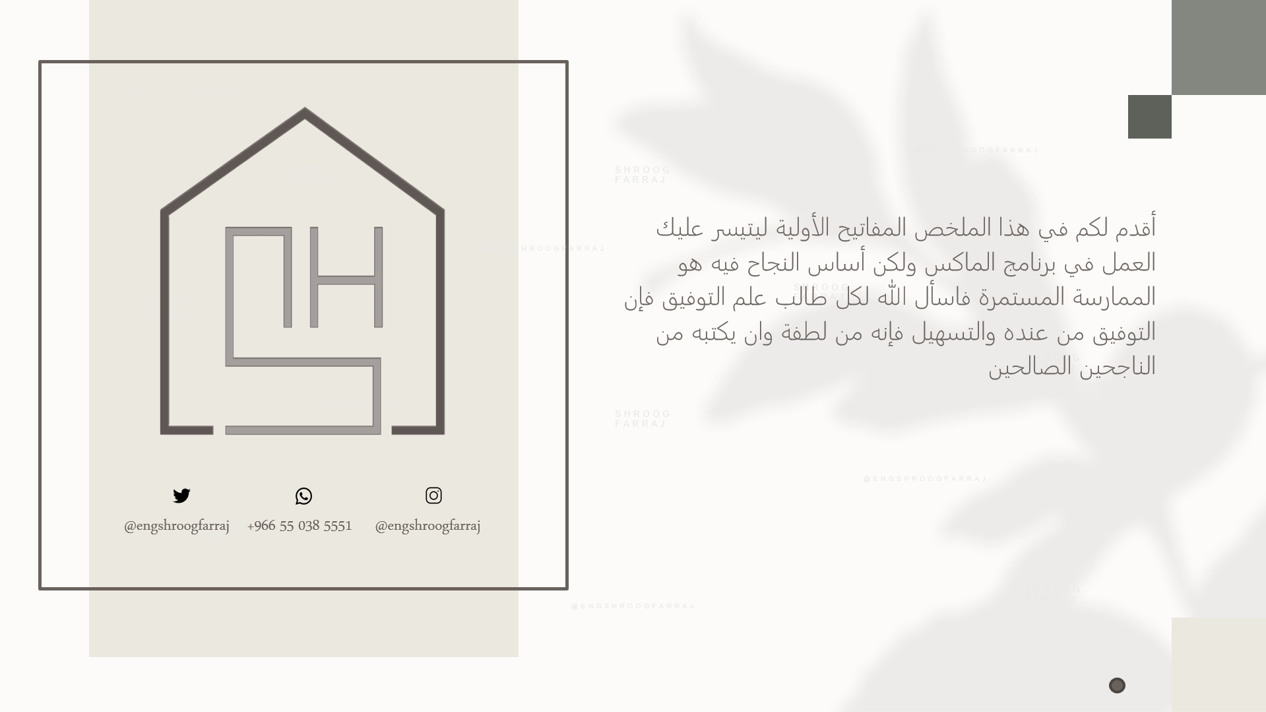 ملخص لبرنامج 3DMAX من الألف الى الياء