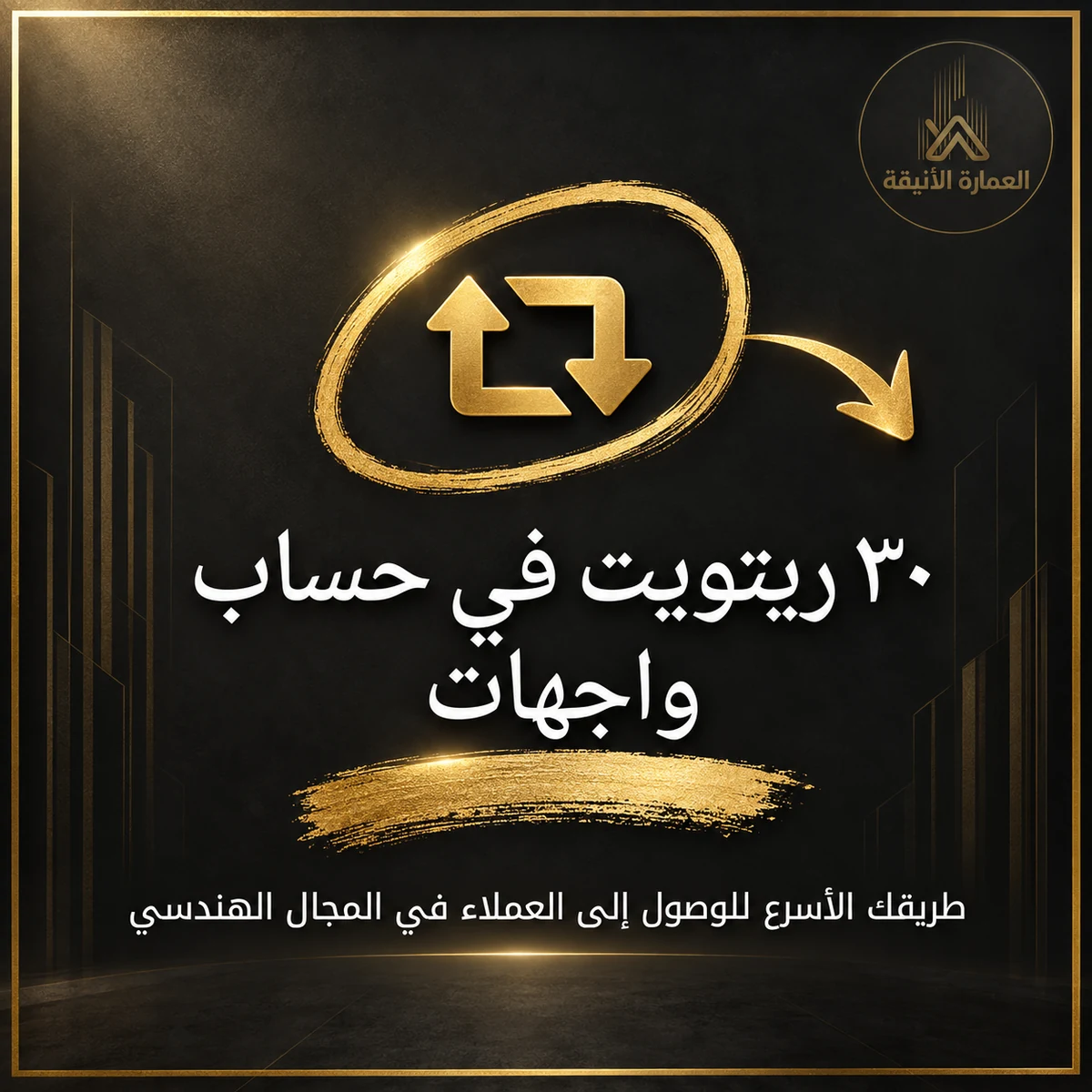 30 ريتويت