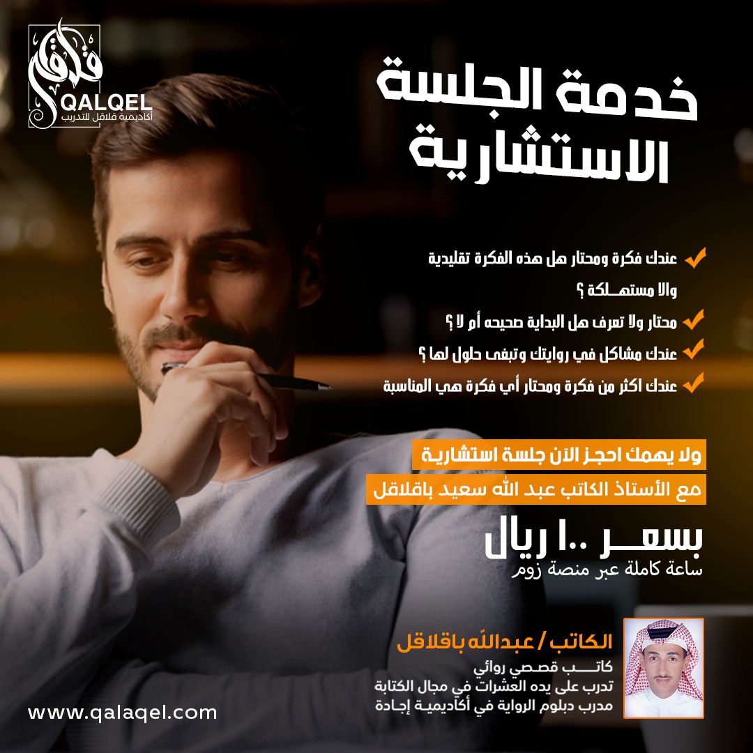 خدمة الجلسة الاستشارية